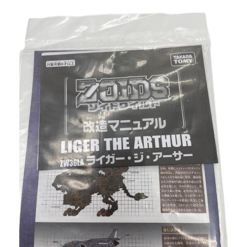 TAKARA TOMY(タカラトミー)　ZOIDS ゾイドワイルド ライガー・ジ・アーサー（ライオン種） プラモデル ZW36LA コロコロコミック限定非売品　未使用品