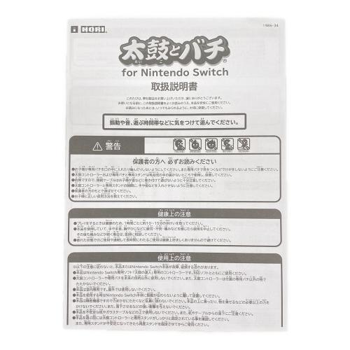 Nintendo Switch 太鼓とバチ 専用コントローラー for nintendo switch