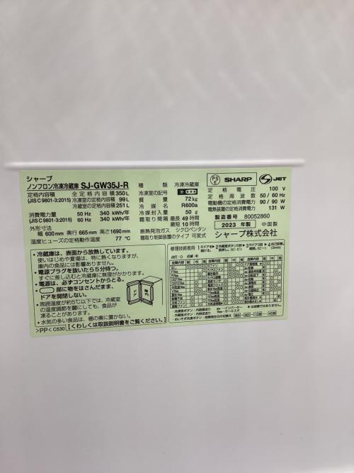 SHARP (シャープ) 3ドア冷蔵庫 SJ-GW35J 2023年製 350L｜トレファクONLINE