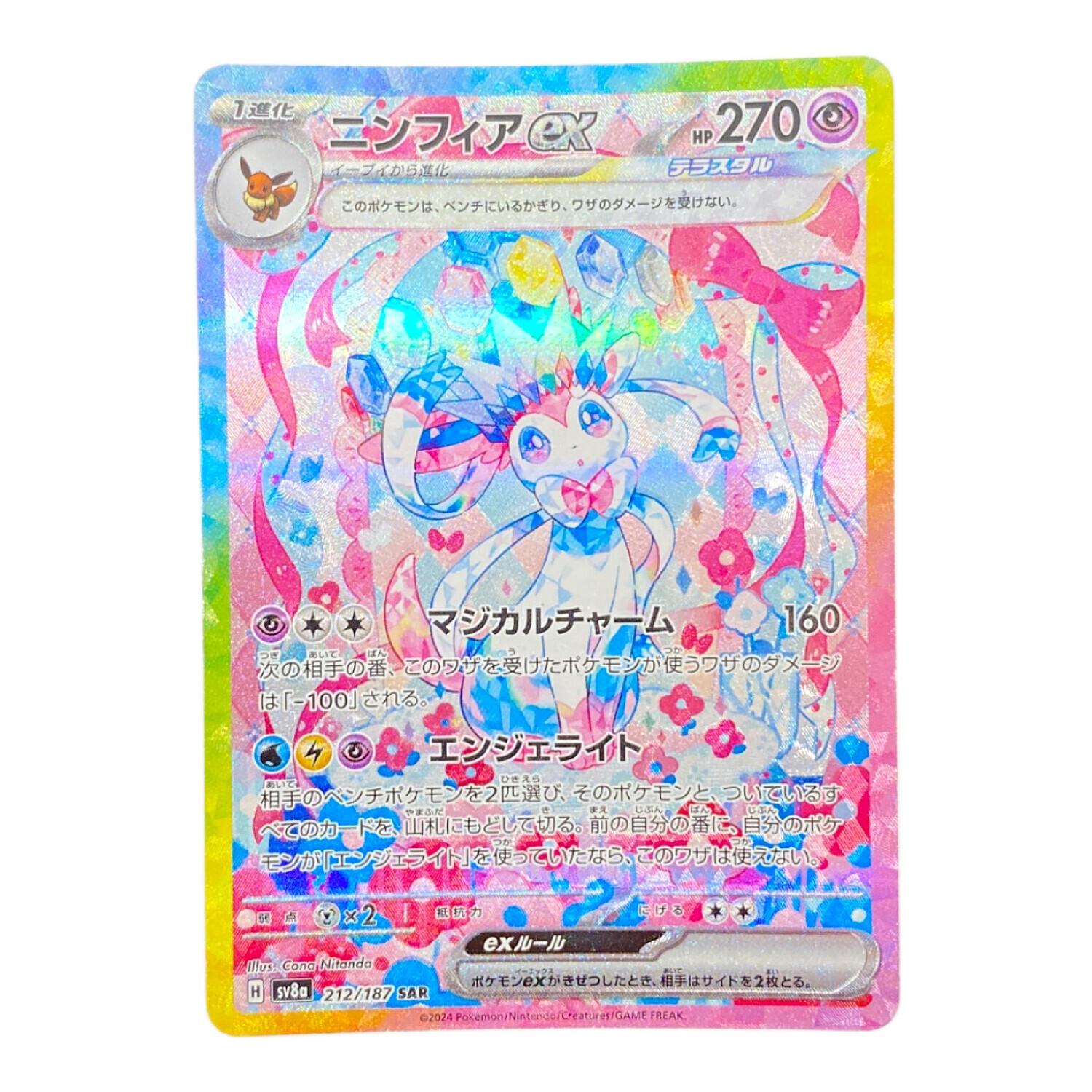 ポケモンカード @ ニンフィアEX 212/187 SAR｜トレファクONLINE