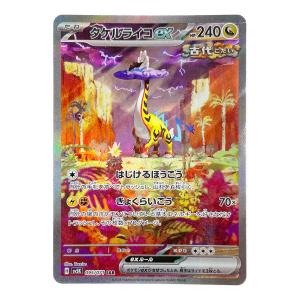 タケルライコex 095/071 SAR  ポケモンカード