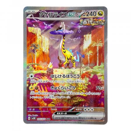 タケルライコex 095/071 SAR ポケモンカード｜トレファクONLINE