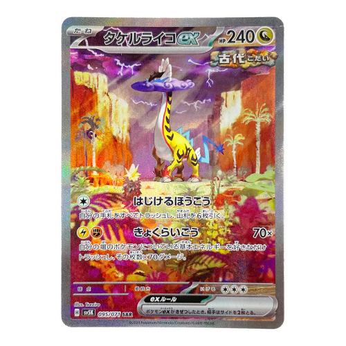 タケルライコex 095/071 SAR  ポケモンカード