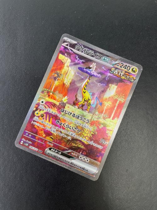 タケルライコex 095/071 SAR  ポケモンカード