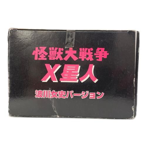 フィギュア X星人 波川女史バージョン