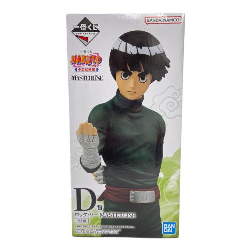 NARUTO ロック・リー MASTERLISE 一番くじ