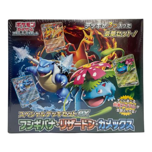 ポケモンカード スカーレット＆バイオレット　スペシャルデッキセットex フシギバナ・リザードン・カメックス