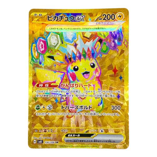 ポケモンカード ピカチュウex 136/106 UR