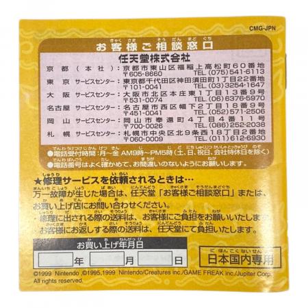ポケモングッズ ポケット ピカチュウ！カラー 金・銀といっしょ！ MPG