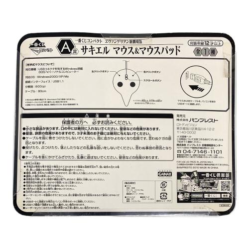 エヴァンゲリオン新劇場版 (エヴァンゲリオンシンゲキジョウバン) 一番くじグッズ サキエル マウス＆マウスパッド 一番くじコンパクト