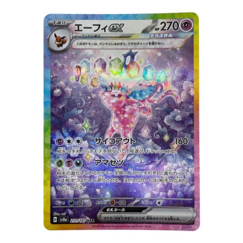 ポケモンカード エーフィex SAR 211/187 ハイクラスパック「テラスタルフェスex」