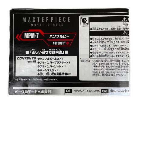 TAKARA TOMY(タカラトミー) トランスフォーマー マスターピース MPM-7 バンブルビー