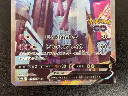 ポケモンカード ミュウツーV SR 074/071 強化拡張パック「Pokemon GO