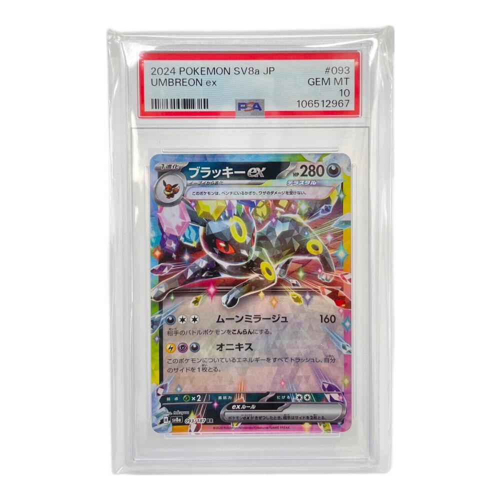 ポケモン - ブラッキーex 093/187 RR【ARS10+】【鑑定書付き】 ポケモン - ブラッキーex 093/187 RR【ARS10+】【鑑定書付き