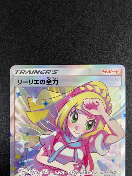ポケモンカード @ リーリエの全力 068/049 SR｜トレファクONLINE