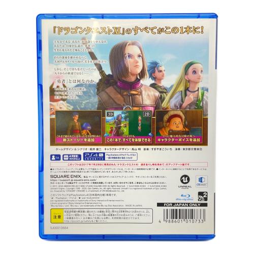 スクウェア・エニックス Playstation4用ソフト ドラゴンクエストXI 過ぎ去りし時を求めて S CERO A (全年齢対象)