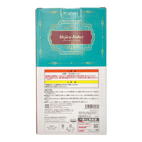 ウマ娘 プリティダービー (ウマムスメ) B賞 メジロドーベル 一番くじグッズ