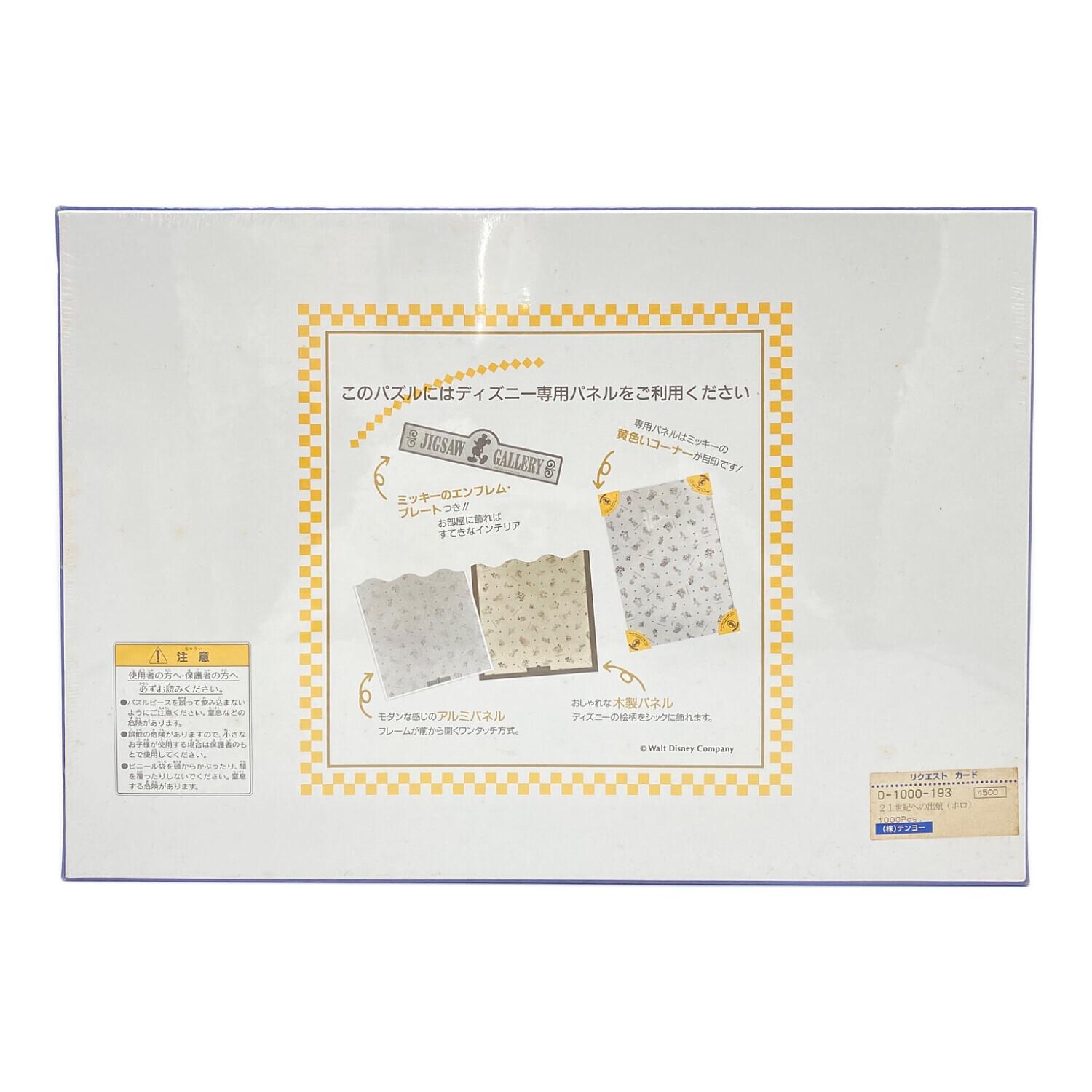 ディズニーグッズ パズル 21ST. CENTURY 1000PCS｜トレファクONLINE