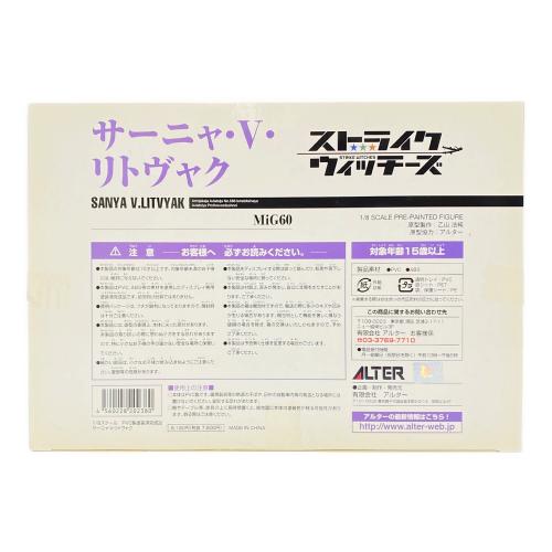 STRIKE WITCHES フィギュア サーニャ・V・リトヴャク ALTER