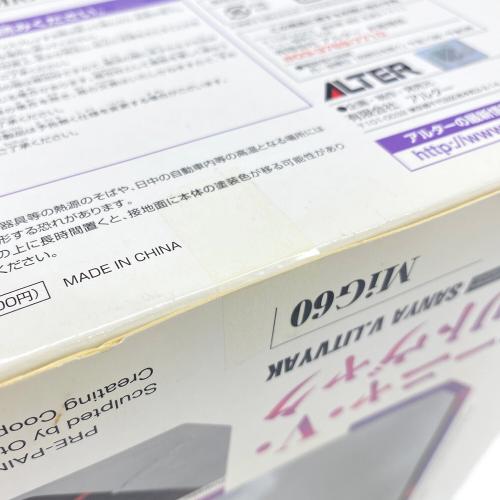 STRIKE WITCHES フィギュア サーニャ・V・リトヴャク ALTER