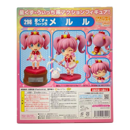 俺の妹がガシャポンになるわけがないスイング 星くずうぃっちメルル。 未使用 ABS＆PVC塗装済み可動フィギュア 星くず☆うぃっち メルル [俺の