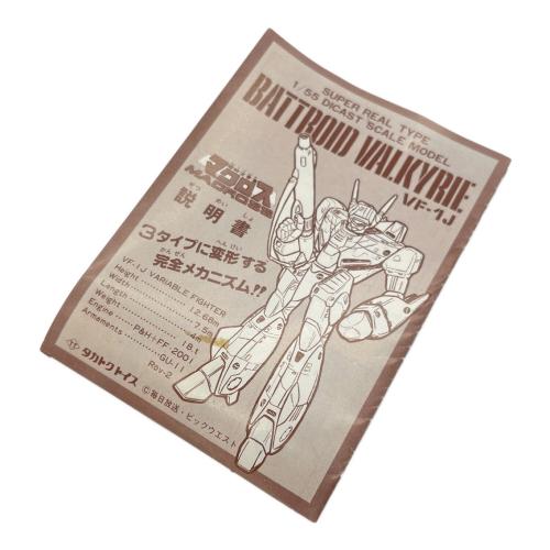 TAKATOKU TOYS (タカトクトイス) VF-1J バトルロイド ヴァルキリー  フィギュア