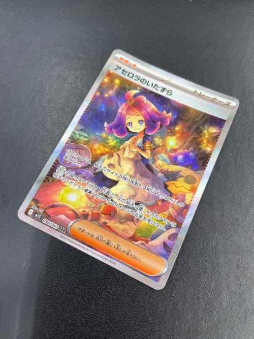 アセロラのいたずら  090/063 SAR　ポケモンカード