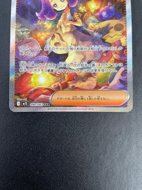 アセロラのいたずら 090/063 SAR ポケモンカード｜トレファクONLINE