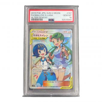 マオ＆スイレン 107/095  SR PSA10 ポケモンカード