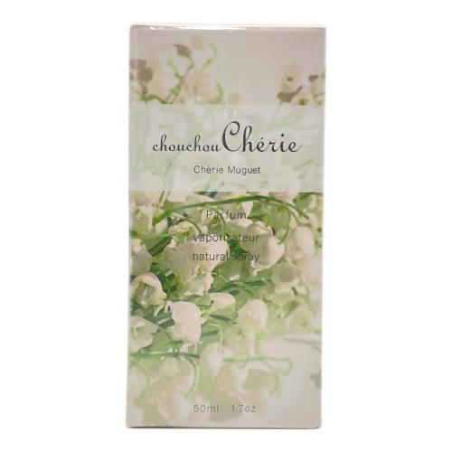 chouchouCherie フレグランス 50ml シェリーミュゲ