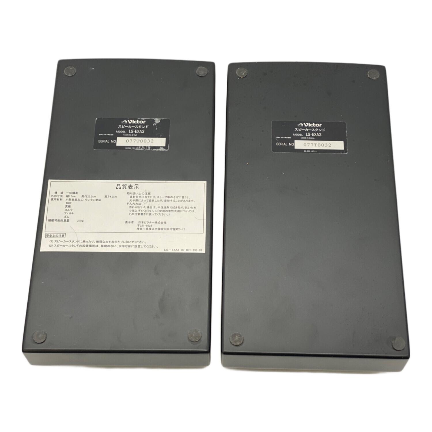 Victor (ビクター) スピーカースタンド LS-EXA3 ブラック｜トレファク