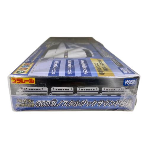 TAKARA TOMY (タカラトミー) 「のぞみ」30周年記念 300系ノスタルジックサウンド仕様 プラレール