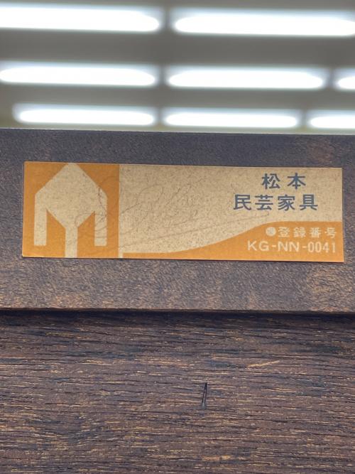 松本民芸家具 (マツモトミンゲイカグ) ワードローブ