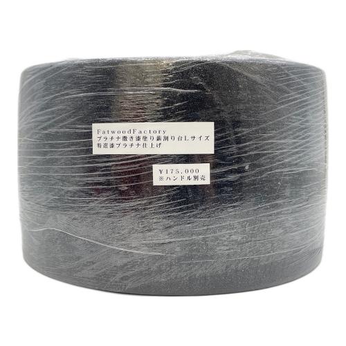 Fatwood Factory (ファットウッド ファクトリー) 国産漆塗りプラチナ粉仕上げ 薪割り台