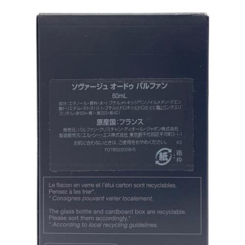 Dior (ディオール) オードパルファム 60ml 残量80%-99% ソヴァージュ