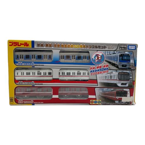 TAKARA TOMY (タカラトミー) 京成・都営・京急相互直通50周年トリプルセット プラレール