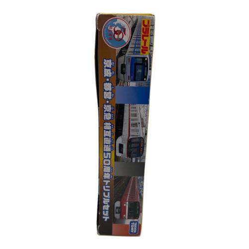 TAKARA TOMY (タカラトミー) 京成・都営・京急相互直通50周年トリプルセット プラレール