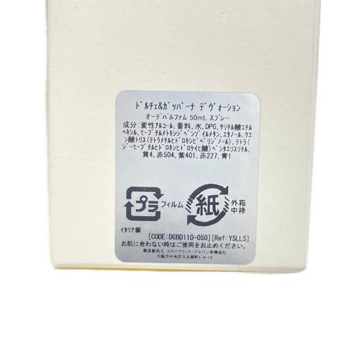 DOLCE & GABBANA (ドルチェ＆ガッバーナ) オードパルファム 50ml 残量80%-99% ディヴォーション