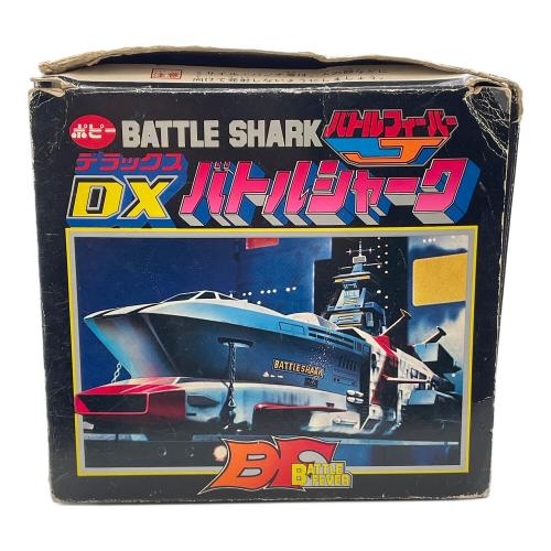 ポピー　DXバトルシャーク バトルフィーバーJ レトロホビー
