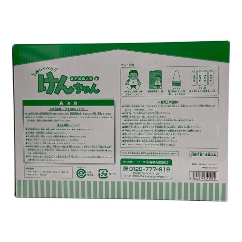 音声認識人形　おしゃべりけんちゃん