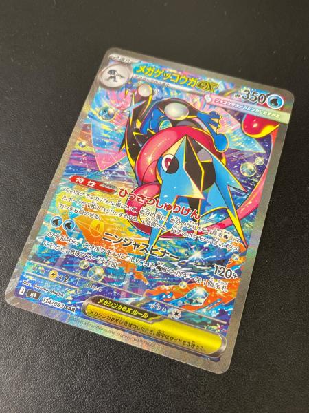 メガゲッコウガex ポケモンカード 114/083 SAR ニンジャスピナー