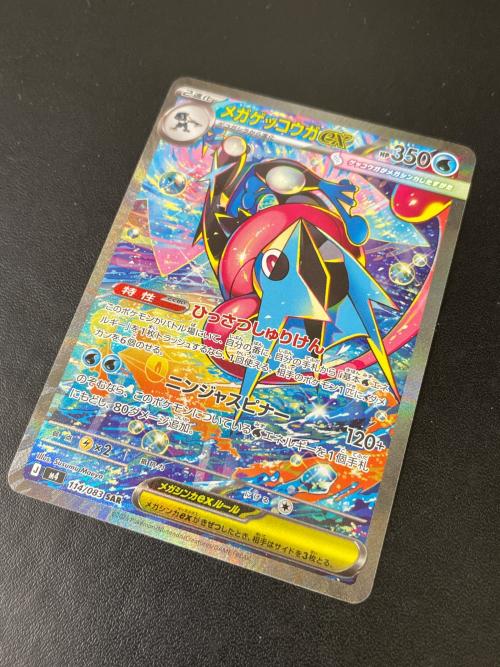 メガゲッコウガex ポケモンカード 114/083 SAR ニンジャスピナー