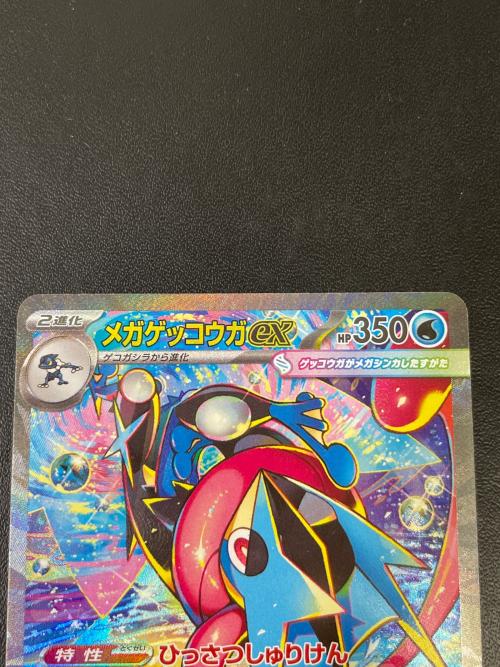 【お買い得品】 メガゲッコウガex SAR ニンジャスピナー 114/083 高騰中】メガゲッコウガex SAR [M4 114/083] ニンジャスピナー - メルカリ