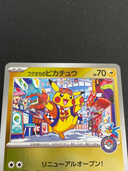 フクオカのピカチュウ 289/SV-P プロモ｜トレファクONLINE