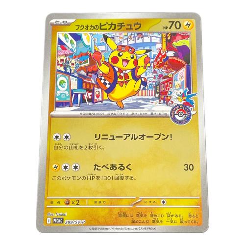 フクオカのピカチュウ 289/SV-P プロモ