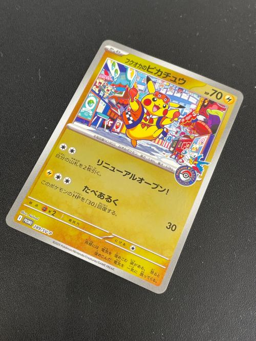 フクオカのピカチュウ 289/SV-P プロモ