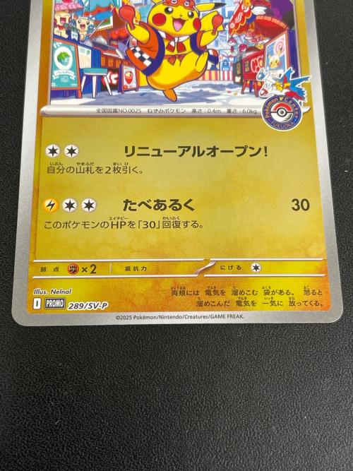 フクオカのピカチュウ 289/SV-P プロモ