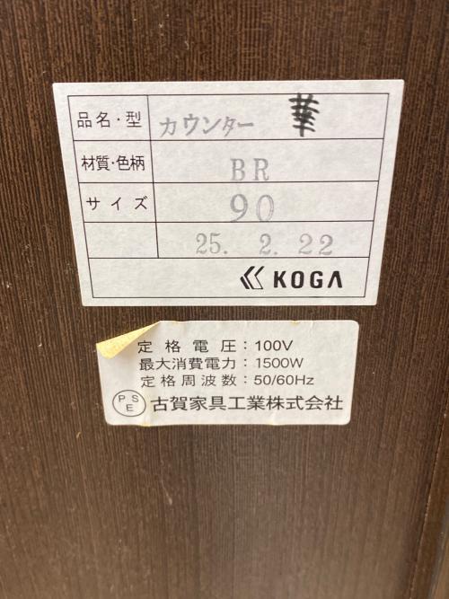 古賀家具 (コガカグ) キッチンカウンター 幅:約90㎝ ホワイト×ダークブラウン