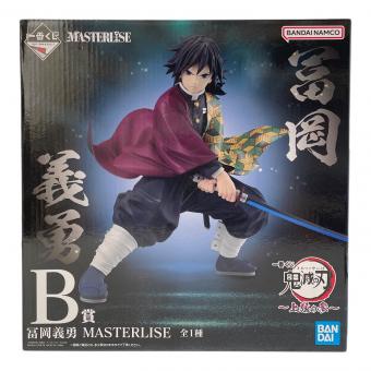 鬼滅の刃 (キメツノヤイバ) B賞 冨岡義勇 フィギュア MASTERLISE 一番くじ