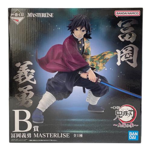 鬼滅の刃 (キメツノヤイバ) B賞 冨岡義勇 フィギュア MASTERLISE 一番くじ